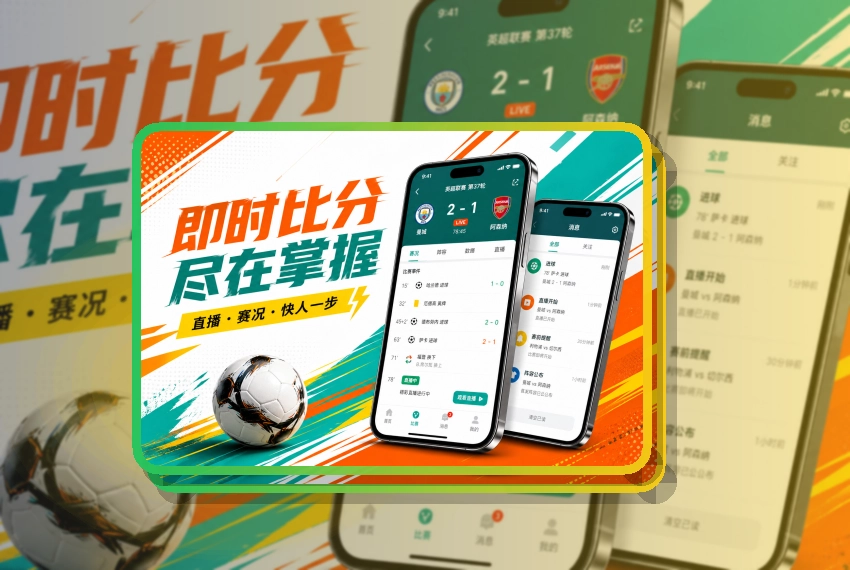开云 App赛事功能整理，常用入口更直观 页面展示